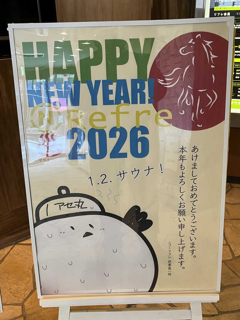 鮭さんのニコーリフレ SAPPOROのサ活写真