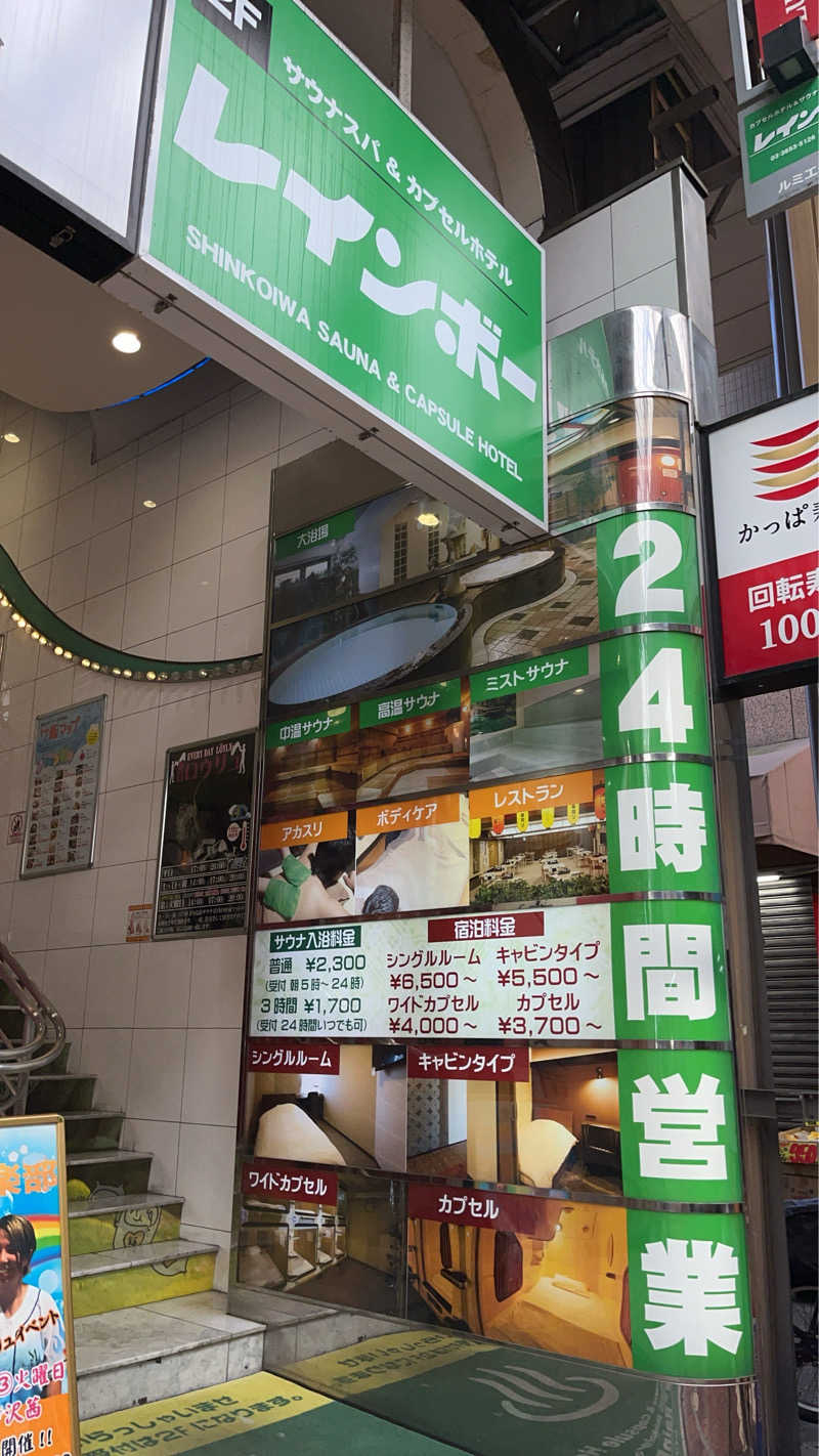 鮭さんのサウナ&カプセルホテル レインボー新小岩店のサ活写真