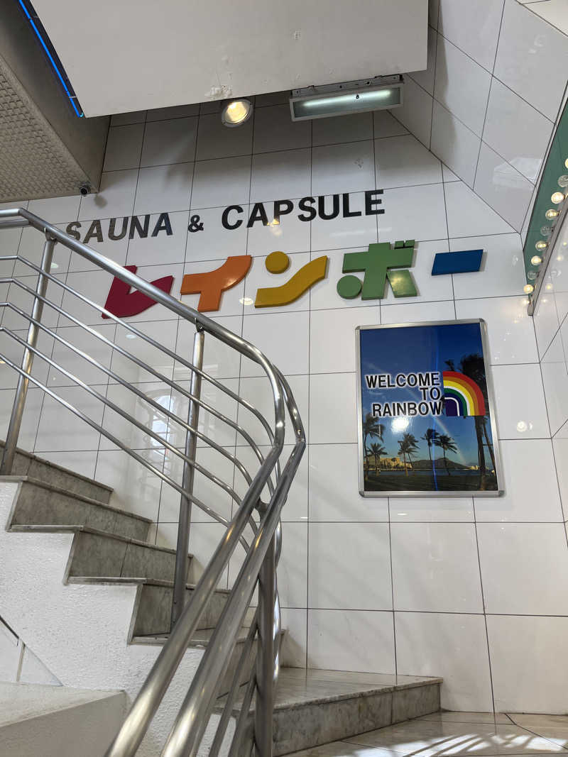 鮭さんのサウナ&カプセルホテル レインボー新小岩店のサ活写真
