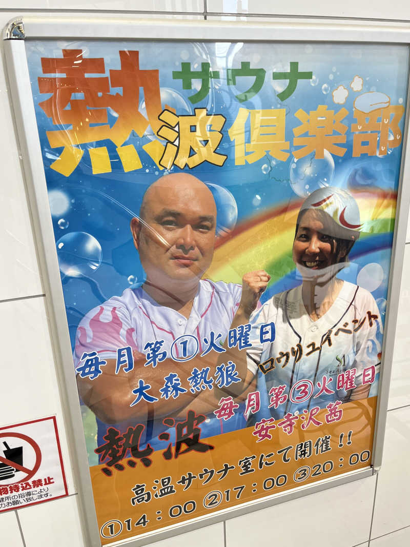 鮭さんのサウナ&カプセルホテル レインボー新小岩店のサ活写真