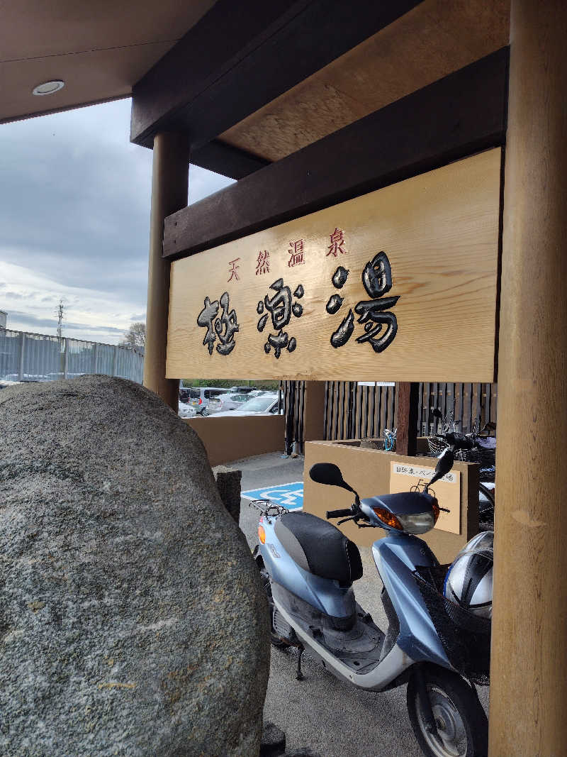 ももさんの極楽湯 茨木店のサ活写真