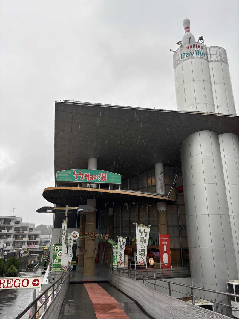 けゐさんの永山健康ランド 竹取の湯のサ活写真