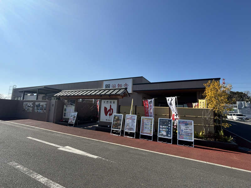 けゐさんの天然温泉 湯舞音 市原ちはら台店のサ活写真
