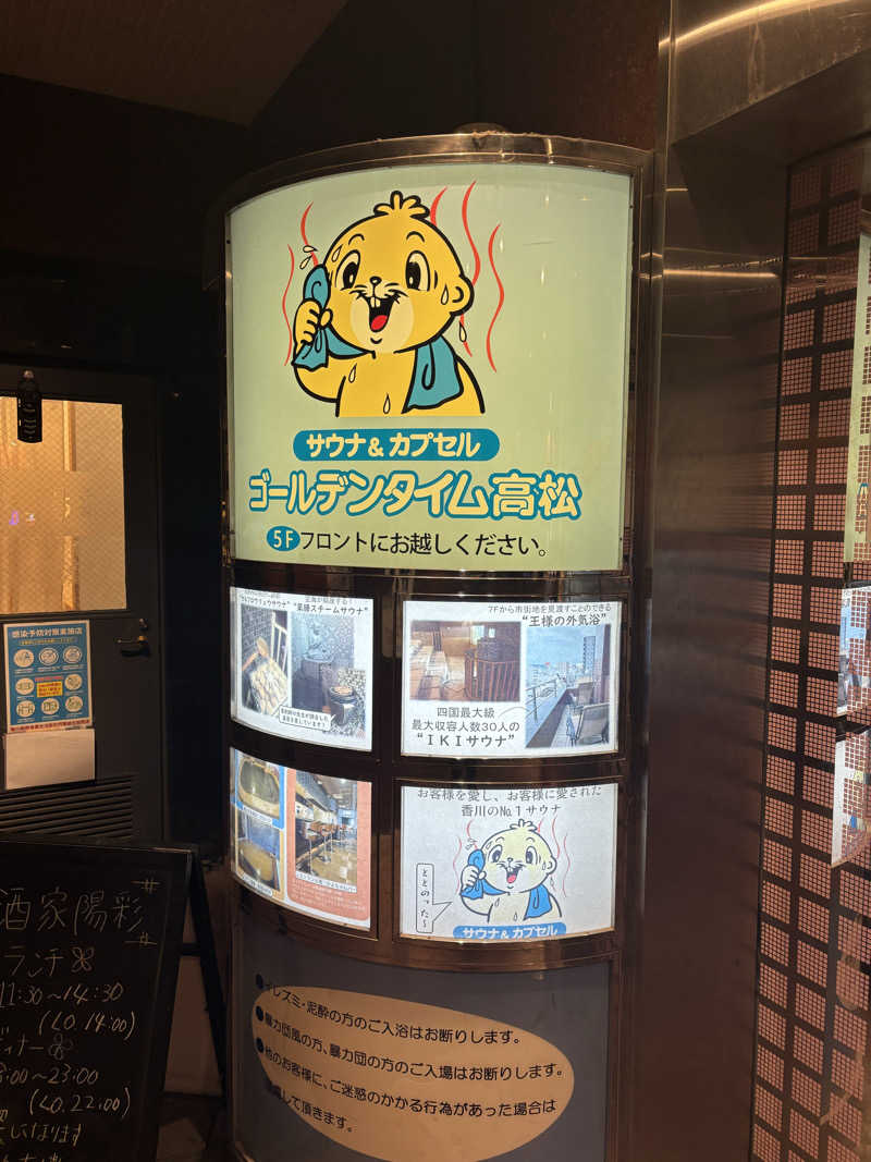 けゐさんのゴールデンタイム高松のサ活写真