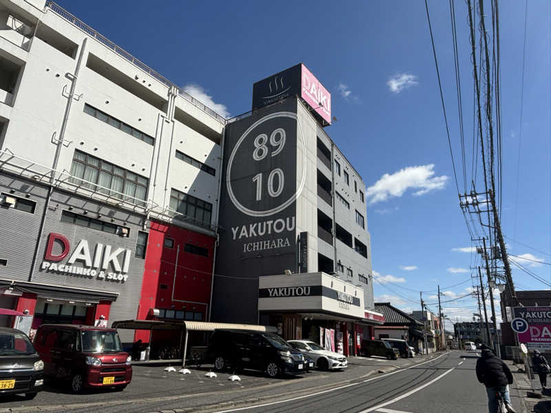 けゐさんの薬湯市原店のサ活写真