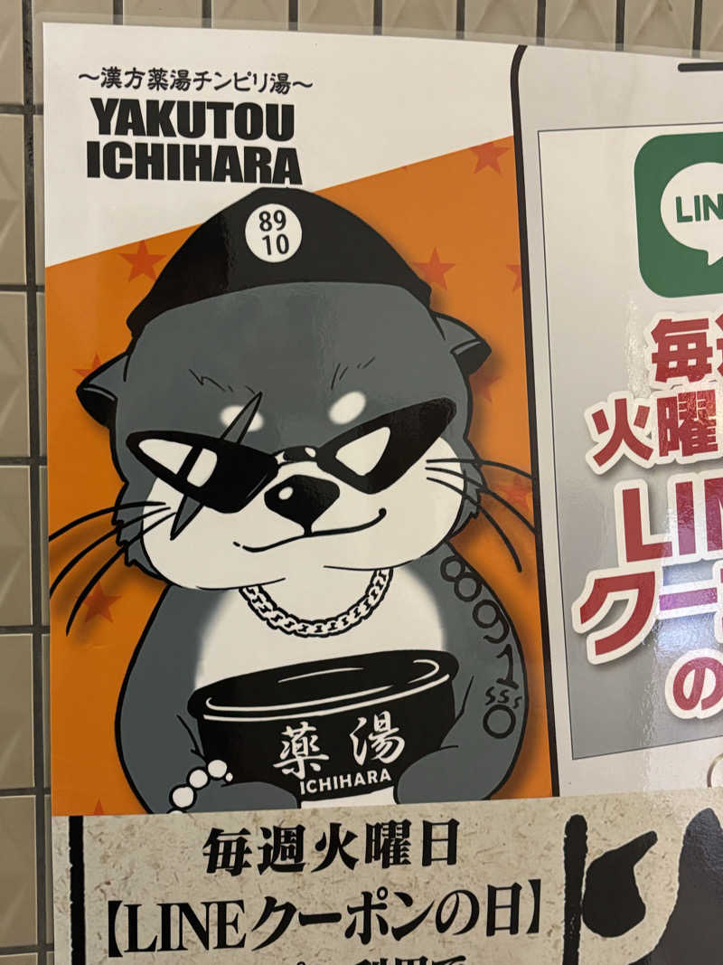 けゐさんの薬湯市原店のサ活写真