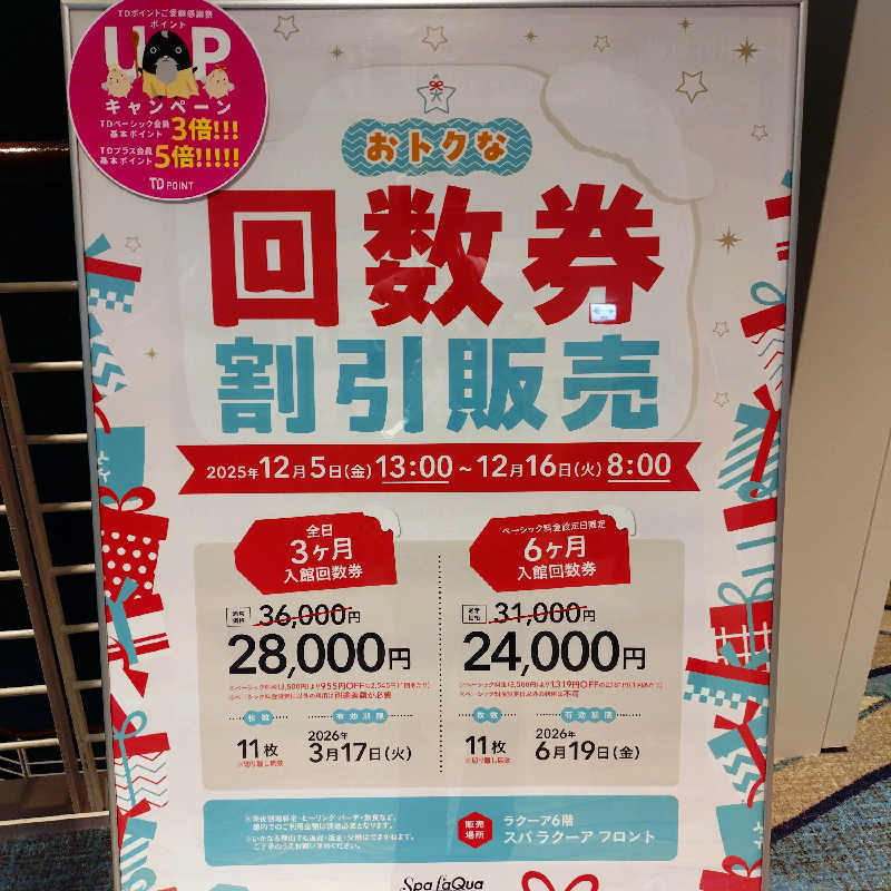 ひよっこサウナー🐤さんの東京ドーム天然温泉 Spa LaQua(スパ ラクーア)のサ活写真