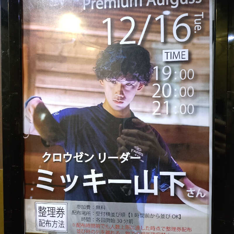 ひよっこサウナー🐤さんのサウナリゾートオリエンタル赤坂のサ活写真