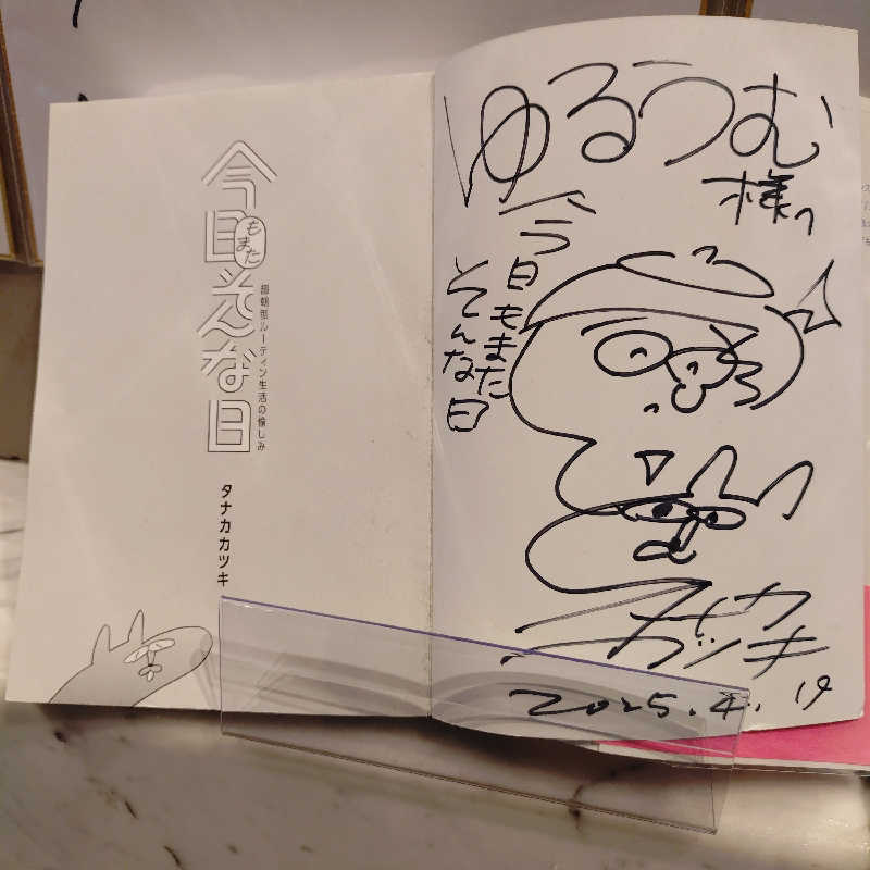 ひよっこサウナー🐤さんのSPA&ごはん ゆるうむ yuluumuのサ活写真