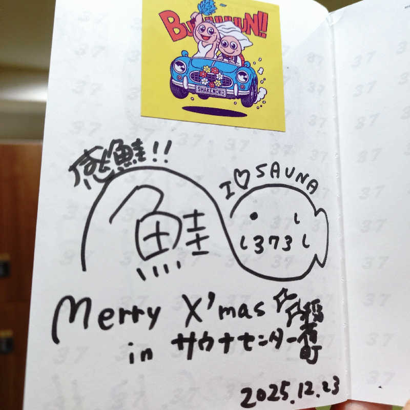 ひよっこサウナー🐤さんのサウナセンター稲荷町(旧サウナホテルニュー大泉 稲荷町店)のサ活写真