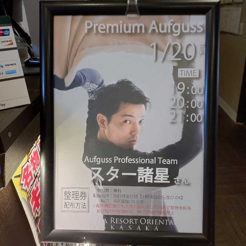 ひよっこサウナー🐤さんのサウナリゾートオリエンタル赤坂のサ活写真