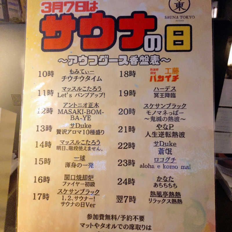 ひよっこサウナー🐤さんのサウナ東京 (Sauna Tokyo)のサ活写真