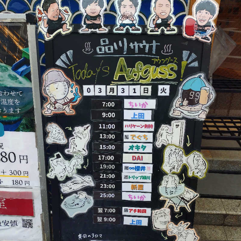 ひよっこサウナー🐤さんの泊まれるサウナ屋さん 品川サウナのサ活写真