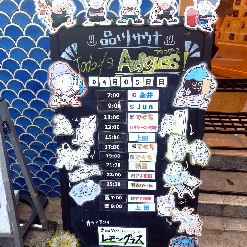 ひよっこサウナー🐤さんの泊まれるサウナ屋さん 品川サウナのサ活写真