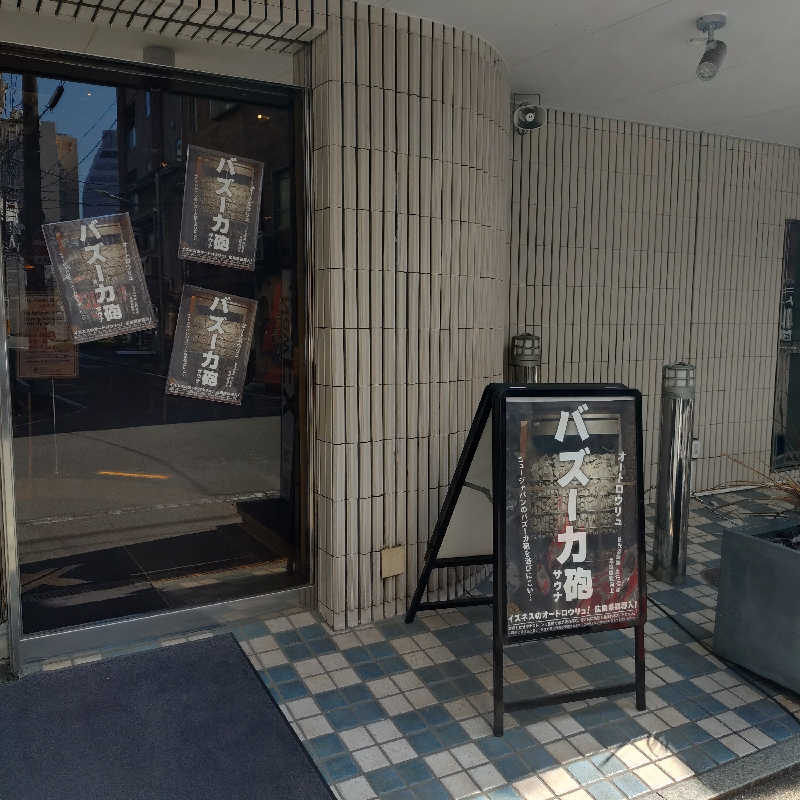 ひよっこサウナー🐤さんの広島カプセルホテル&サウナ岩盤浴 ニュージャパンEXのサ活写真