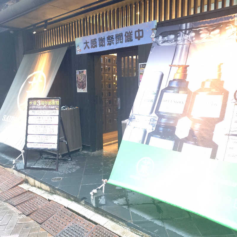 ひよっこサウナー🐤さんのサウナ東京 (Sauna Tokyo)のサ活写真