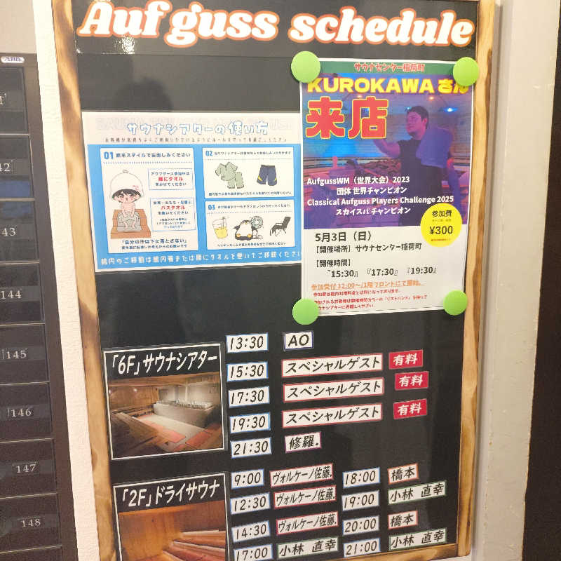 ひよっこサウナー🐤さんのサウナセンター稲荷町(旧サウナホテルニュー大泉 稲荷町店)のサ活写真