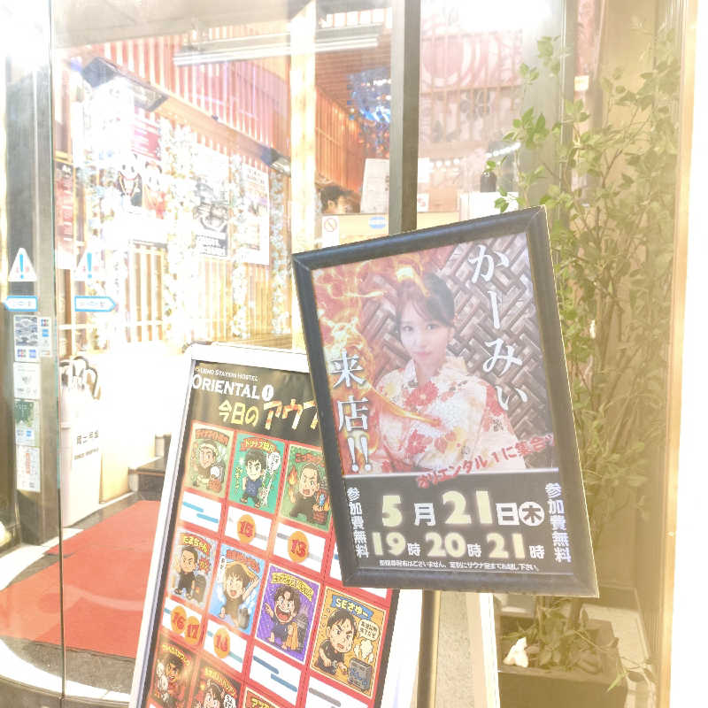 ひよっこサウナー🐤さんの上野ステーションホステル オリエンタル1のサ活写真