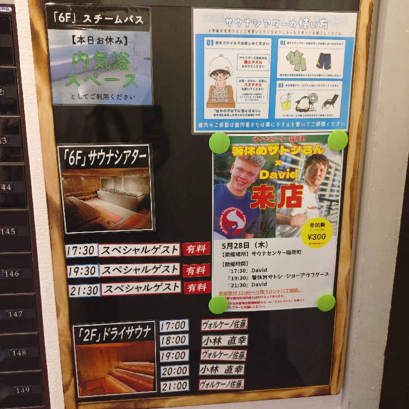 ひよっこサウナー🐤さんのサウナセンター稲荷町(旧サウナホテルニュー大泉 稲荷町店)のサ活写真
