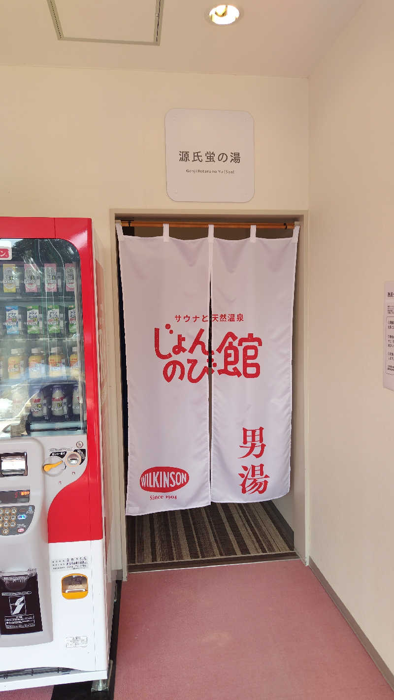 ただのﾑｩﾝ㌠さんのサウナと天然温泉 じょんのび館のサ活写真
