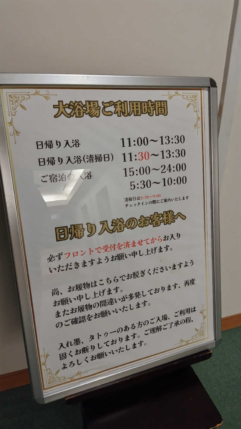 ただのﾑｩﾝ㌠さんのロイヤル胎内パークホテルのサ活写真