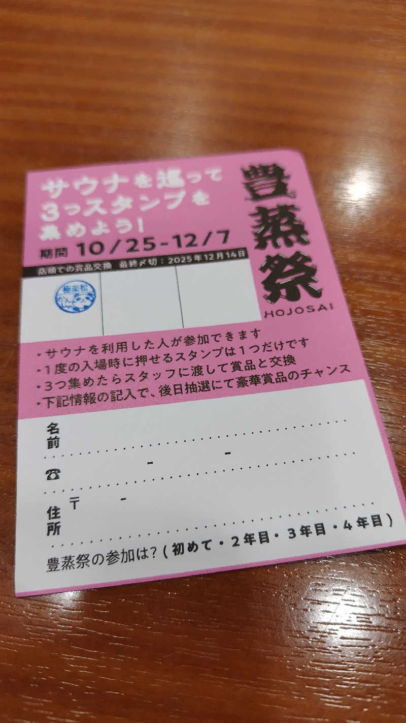 ただのﾑｩﾝ㌠さんの極楽湯 松崎店のサ活写真