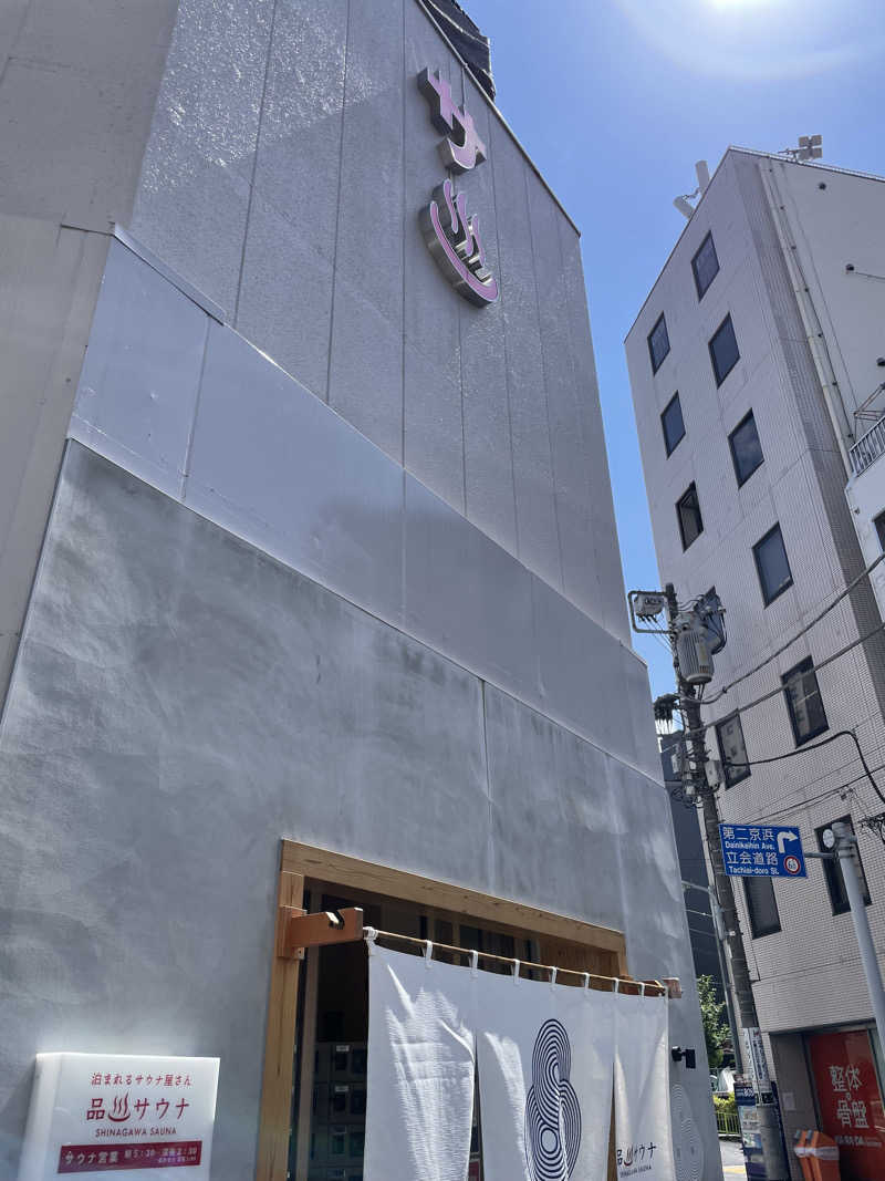 なんちゃんさんの泊まれるサウナ屋さん 品川サウナのサ活写真