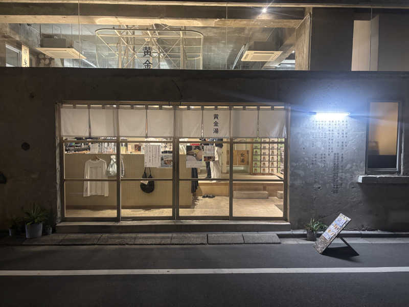 高身長サウナーさんの黄金湯のサ活写真