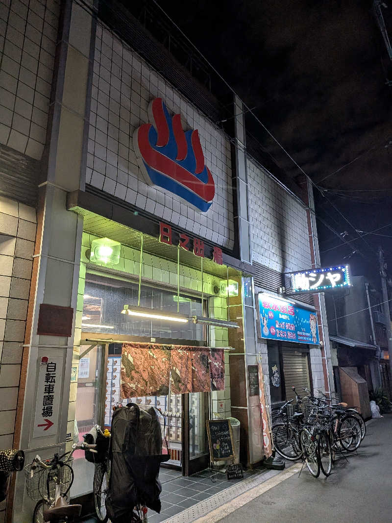 かずなりさんの日之出湯のサ活写真