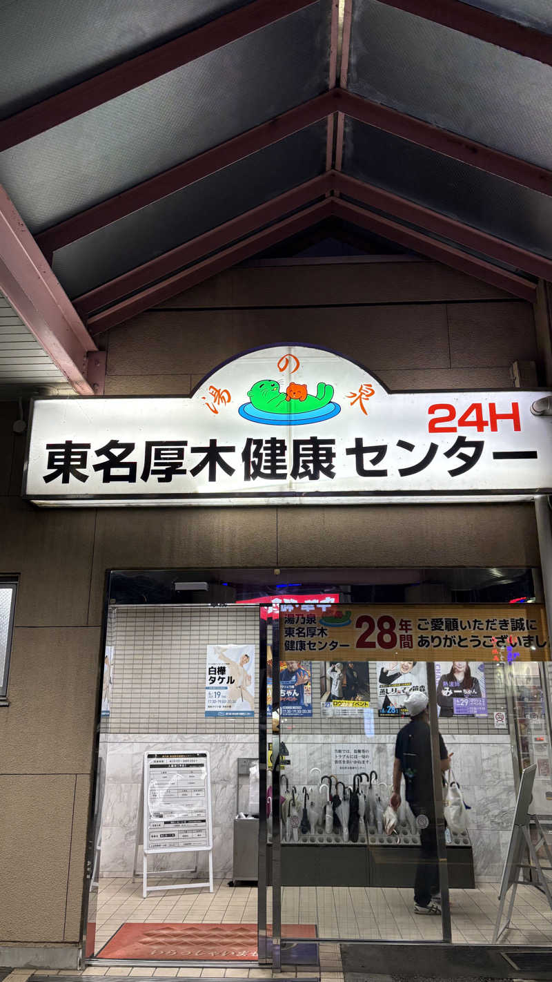よしだいごさんの湯乃泉 東名厚木健康センターのサ活写真