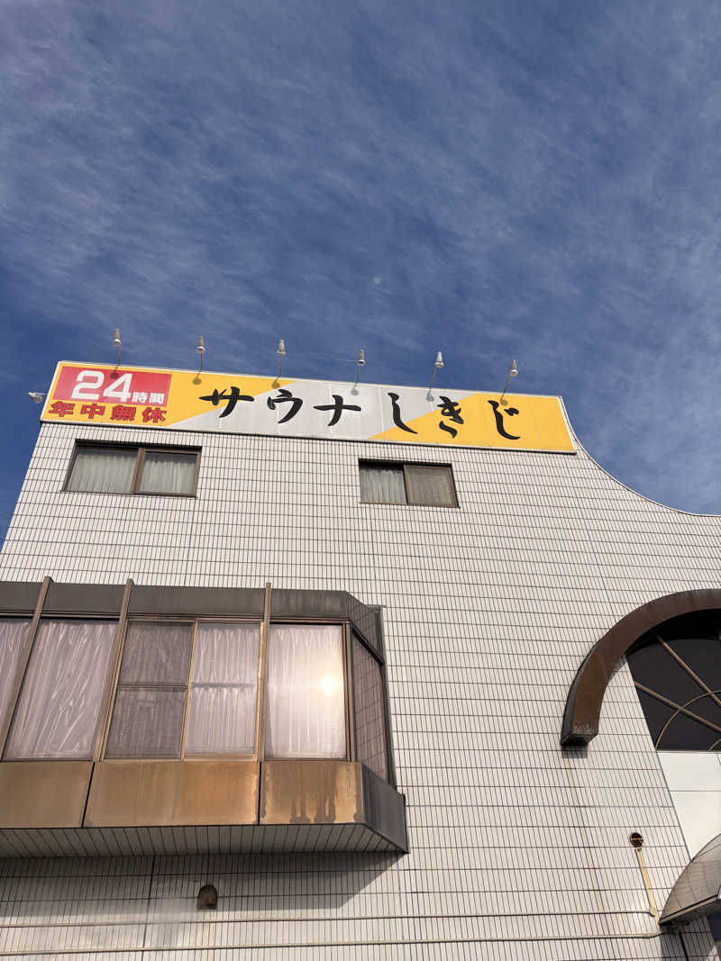 よしだいごさんのサウナしきじのサ活写真