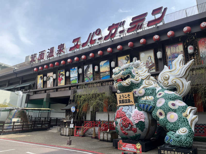 こにたんさんの大江戸温泉物語 箕面温泉スパーガーデン (箕面観光ホテル)のサ活写真