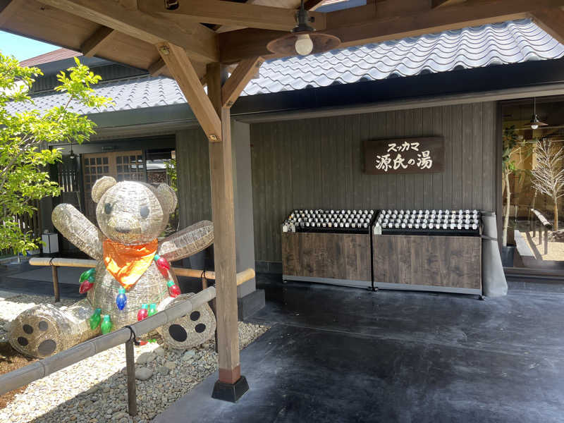 こにたんさんのスッカマ 源氏の湯のサ活写真