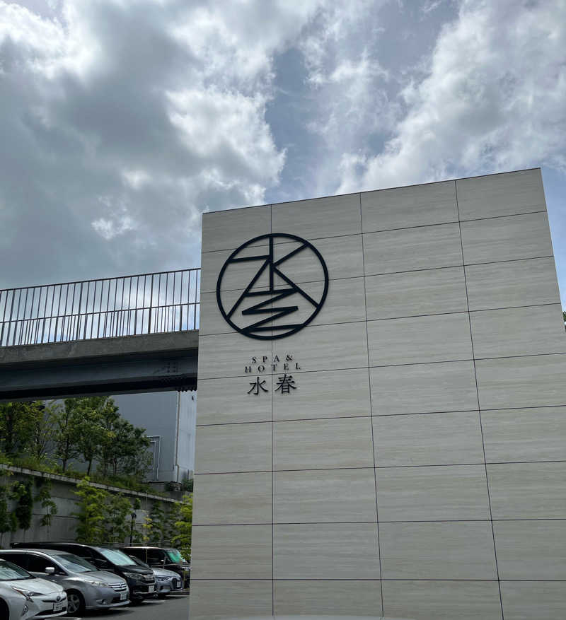 こにたんさんのSPA&HOTEL水春 松井山手のサ活写真