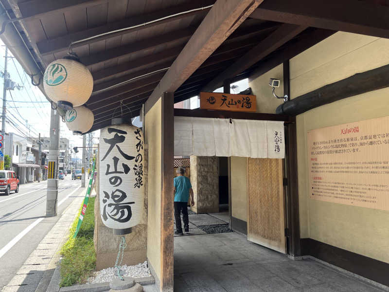 こにたんさんのさがの温泉 天山の湯のサ活写真