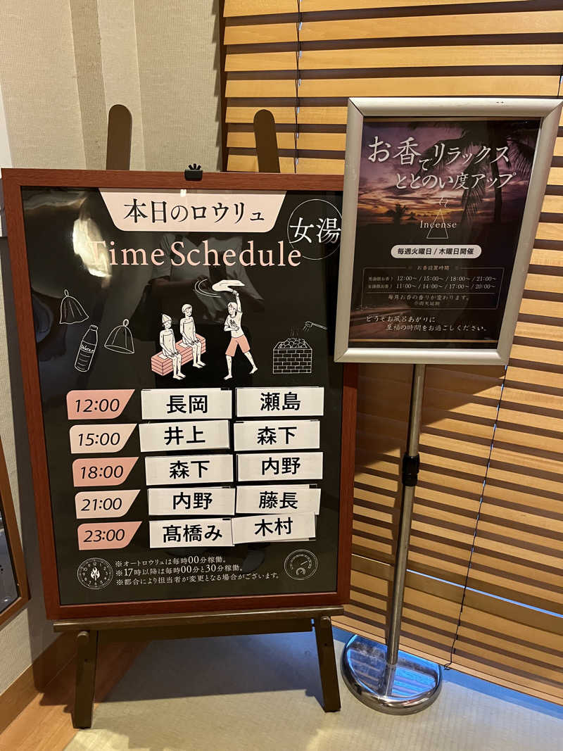 こにたんさんの潮芦屋温泉SPA水春のサ活写真