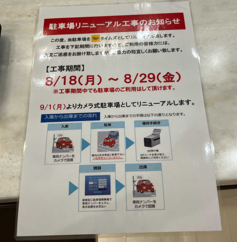 こにたんさんの潮芦屋温泉SPA水春のサ活写真