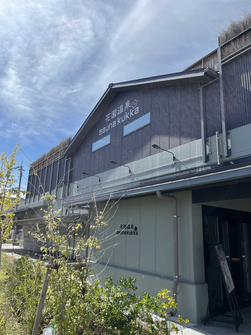 こにたんさんの花園温泉 sauna kukkaのサ活写真
