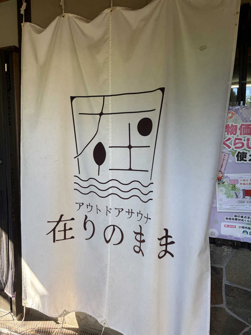 おのぴーさんのアウトドアサウナ「在りのまま」のサ活写真