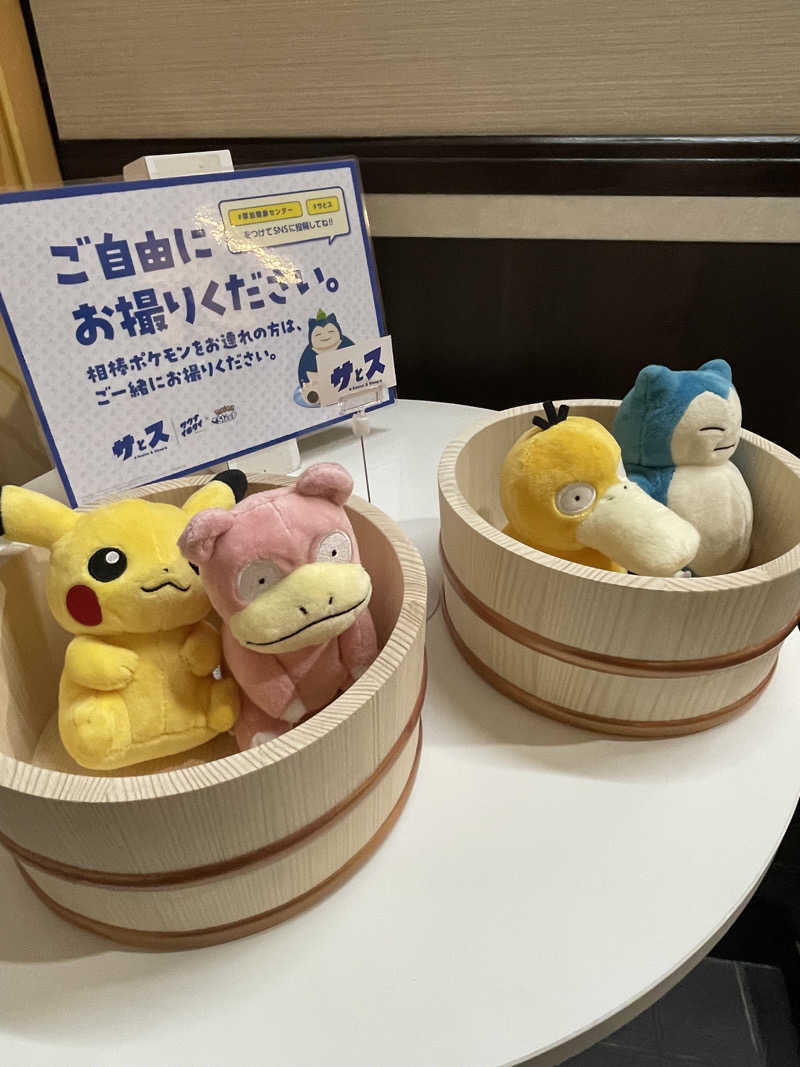 たやちゃんさんの湯乃泉 草加健康センターのサ活写真