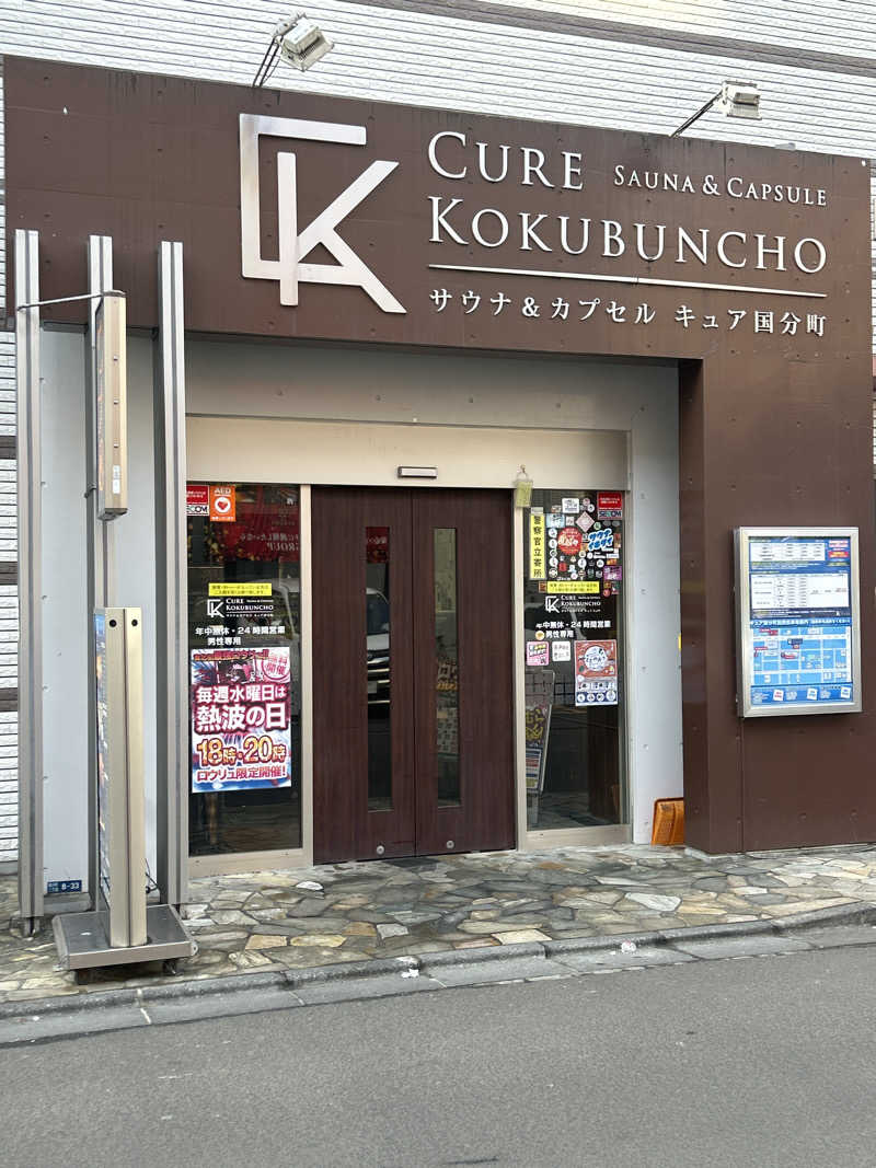 松草森人さんのサウナ&カプセル キュア国分町のサ活写真