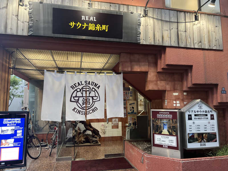ぽんちょさんのスパ&カプセルイン リアルサウナ錦糸町のサ活写真