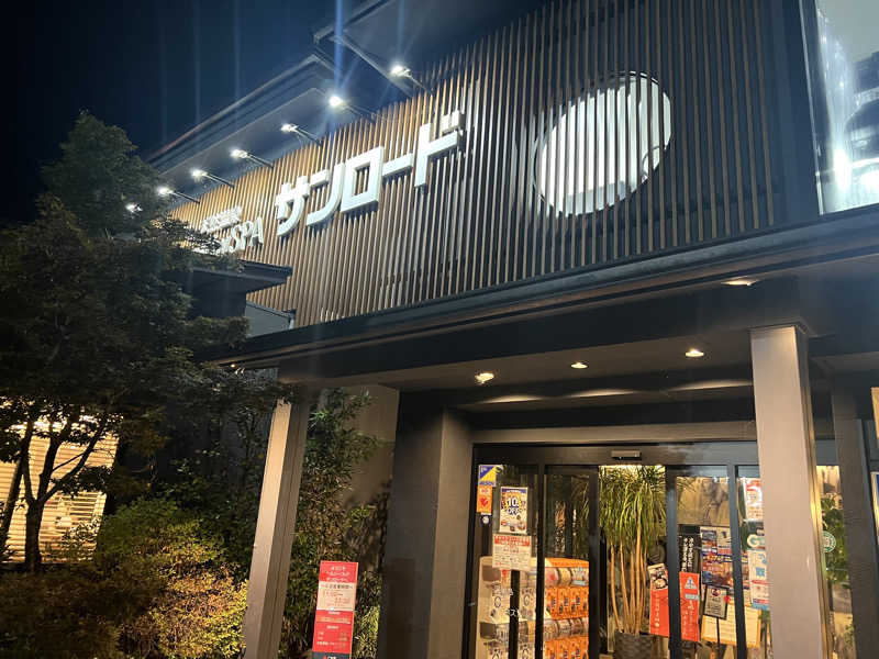 ぽんちょさんの天然温泉HealthySPAサンロードのサ活写真