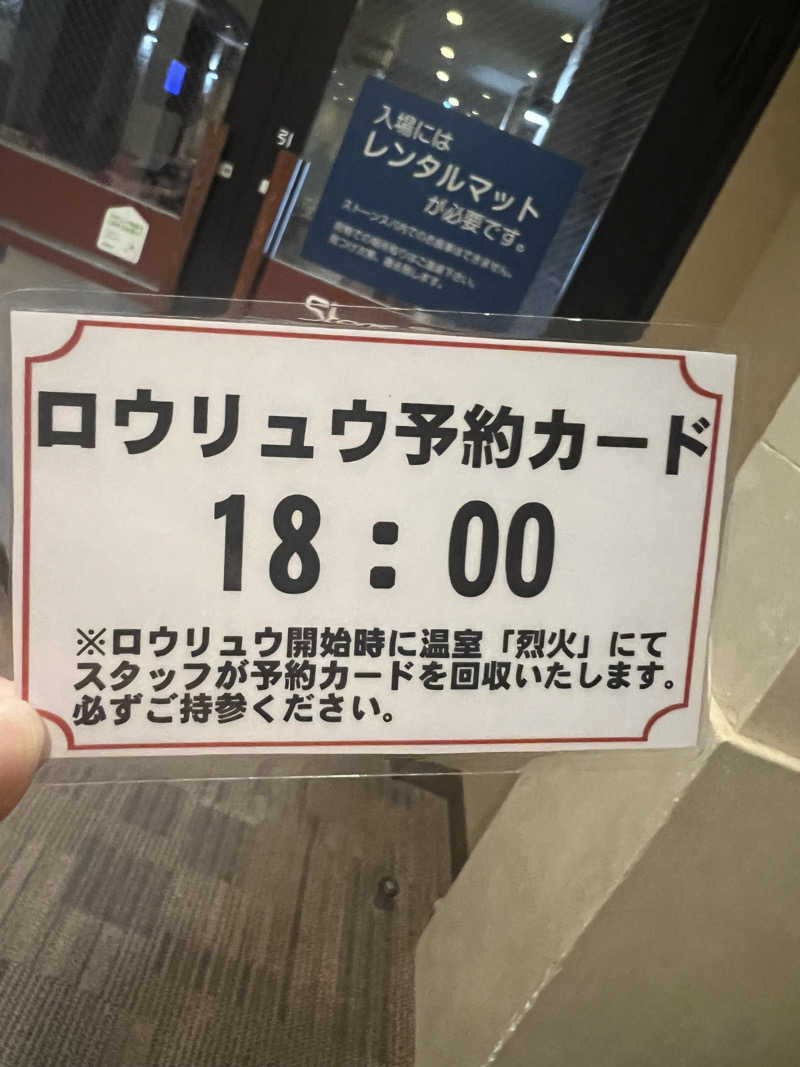 ぽんちょさんのスパランド ホテル内藤のサ活写真