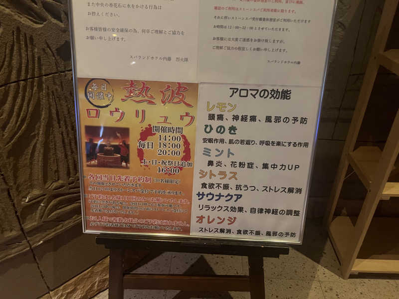 ぽんちょさんのスパランド ホテル内藤のサ活写真