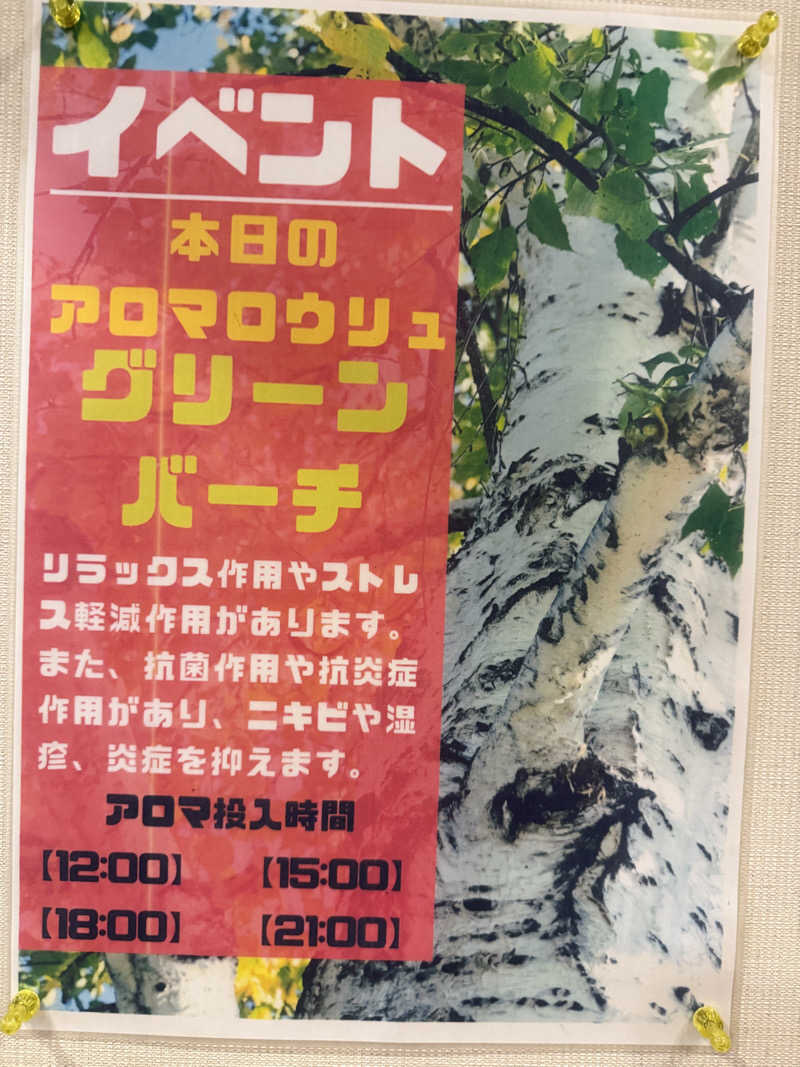 しょーた@風呂人さんの天然温泉 大喜湯昭和店のサ活写真