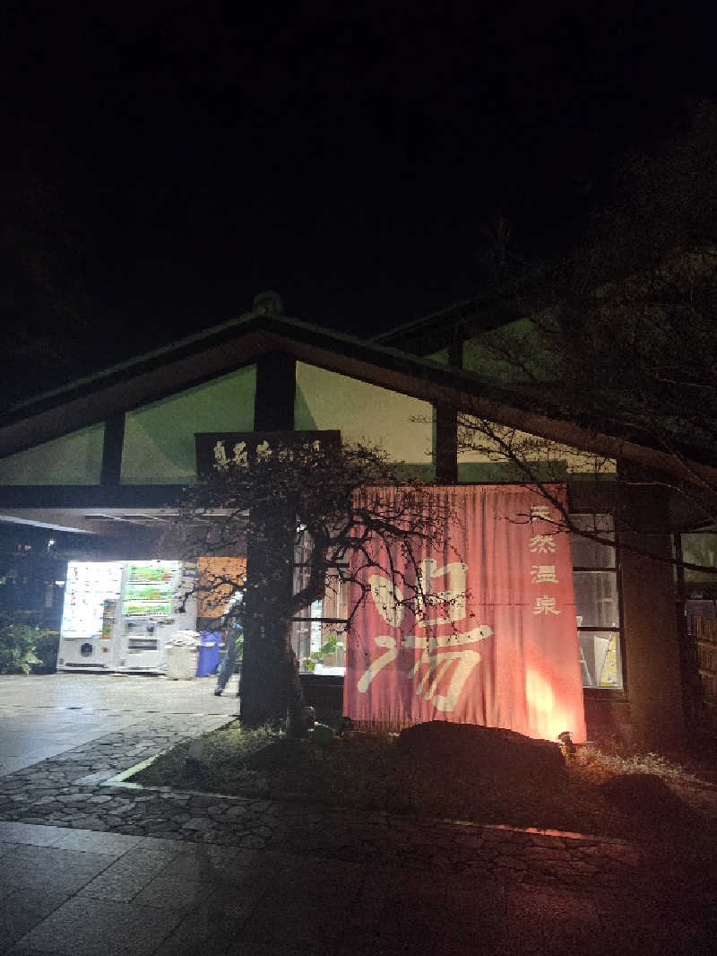 こうジーコさんの天然温泉 真名井の湯 大井店のサ活写真