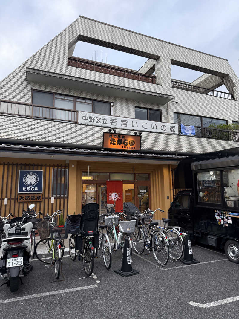 saabさんの天然温泉 たからゆ -中野若宮温泉-のサ活写真