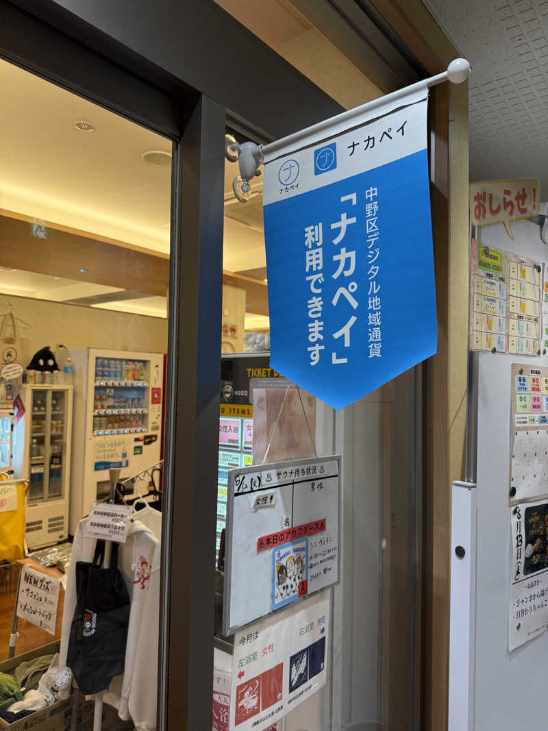 saabさんの天然温泉 たからゆ -中野若宮温泉-のサ活写真