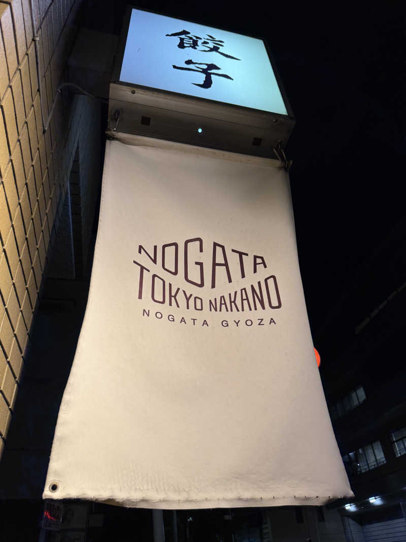 saabさんの天然温泉 たからゆ -中野若宮温泉-のサ活写真